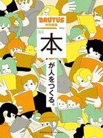 BRUTUS 特別編集